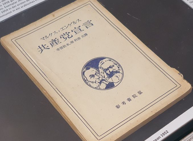 Kommunistisches Manifest, Übersetzung Japanisch