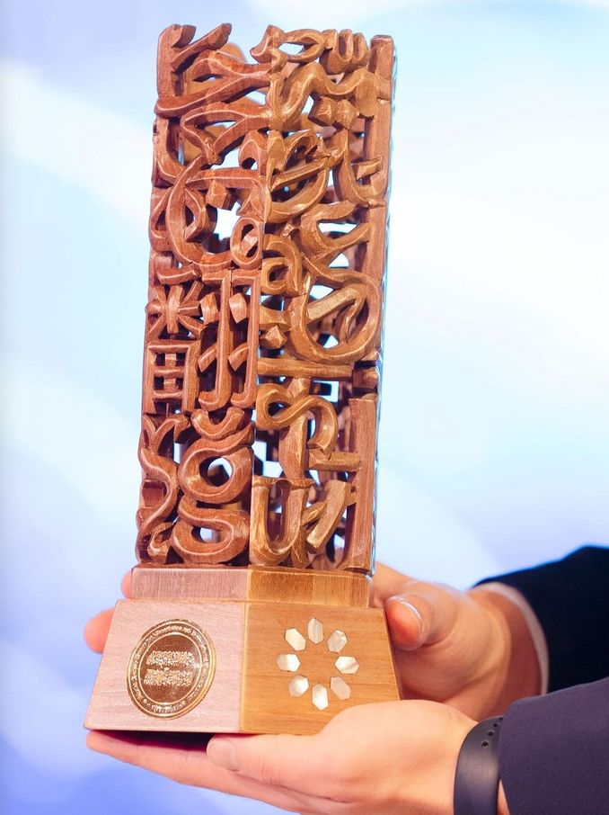 Scheich-Hamad-Preis für Übersetzung und internationale Verständigung