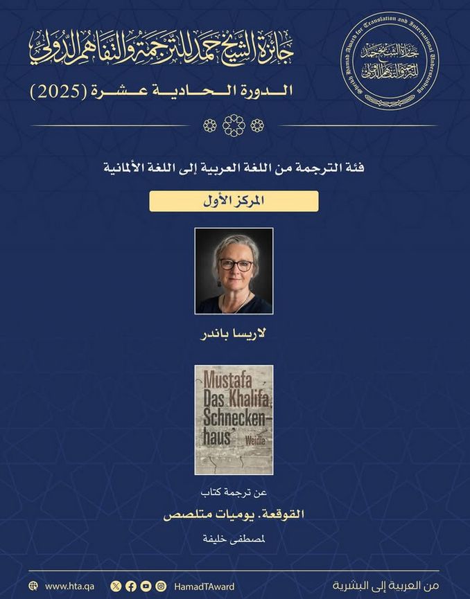 Larissa Bender, Scheich-Hamad-Preis